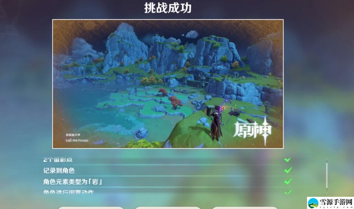 原神画外旅照青植之篇第一天如何通关
