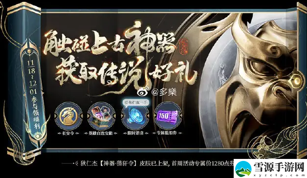 王者荣耀狄仁杰神器狴犴令售价多少