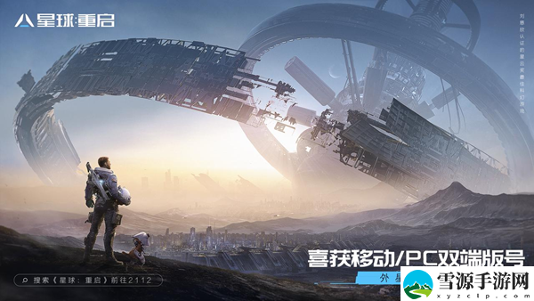 星球重启损坏模型获取攻略