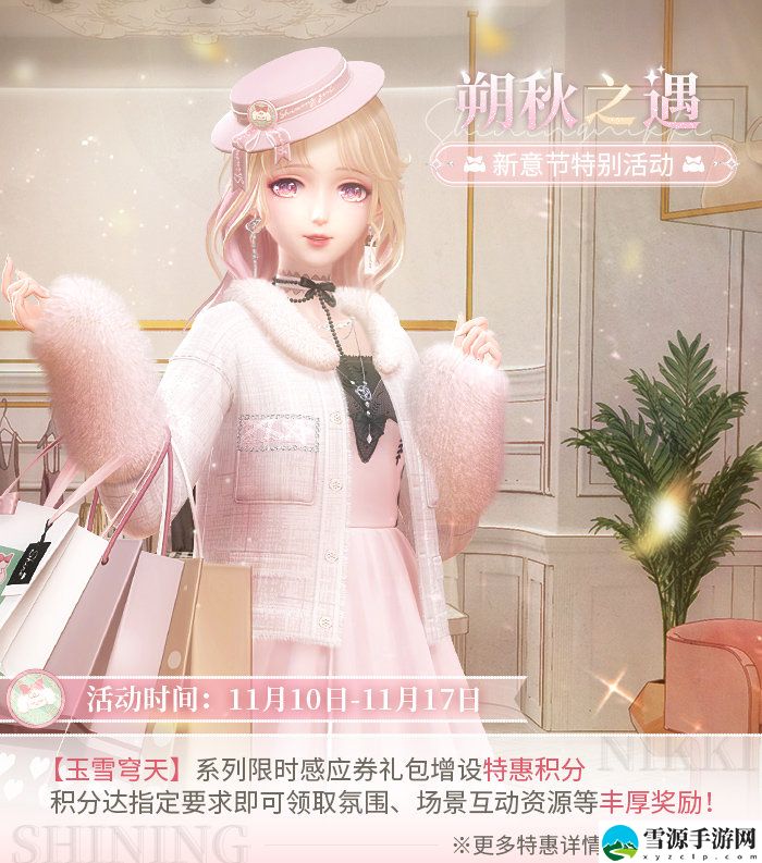闪耀暖暖11月10日更新了哪些内容