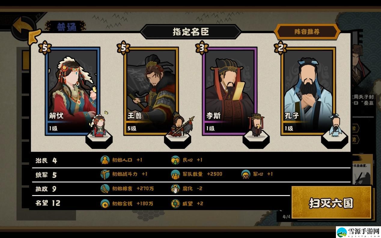 无悔华夏横扫六合如何快速通关
