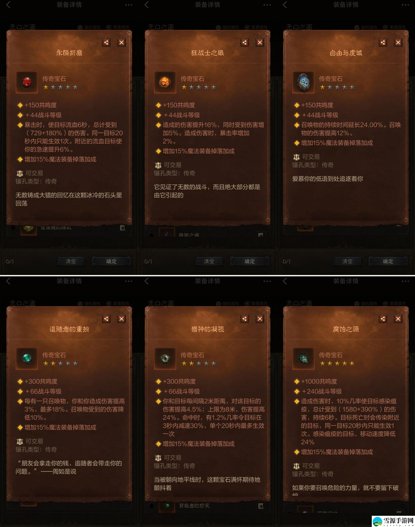 暗黑破坏神不朽死灵法师怎么搭配宝石