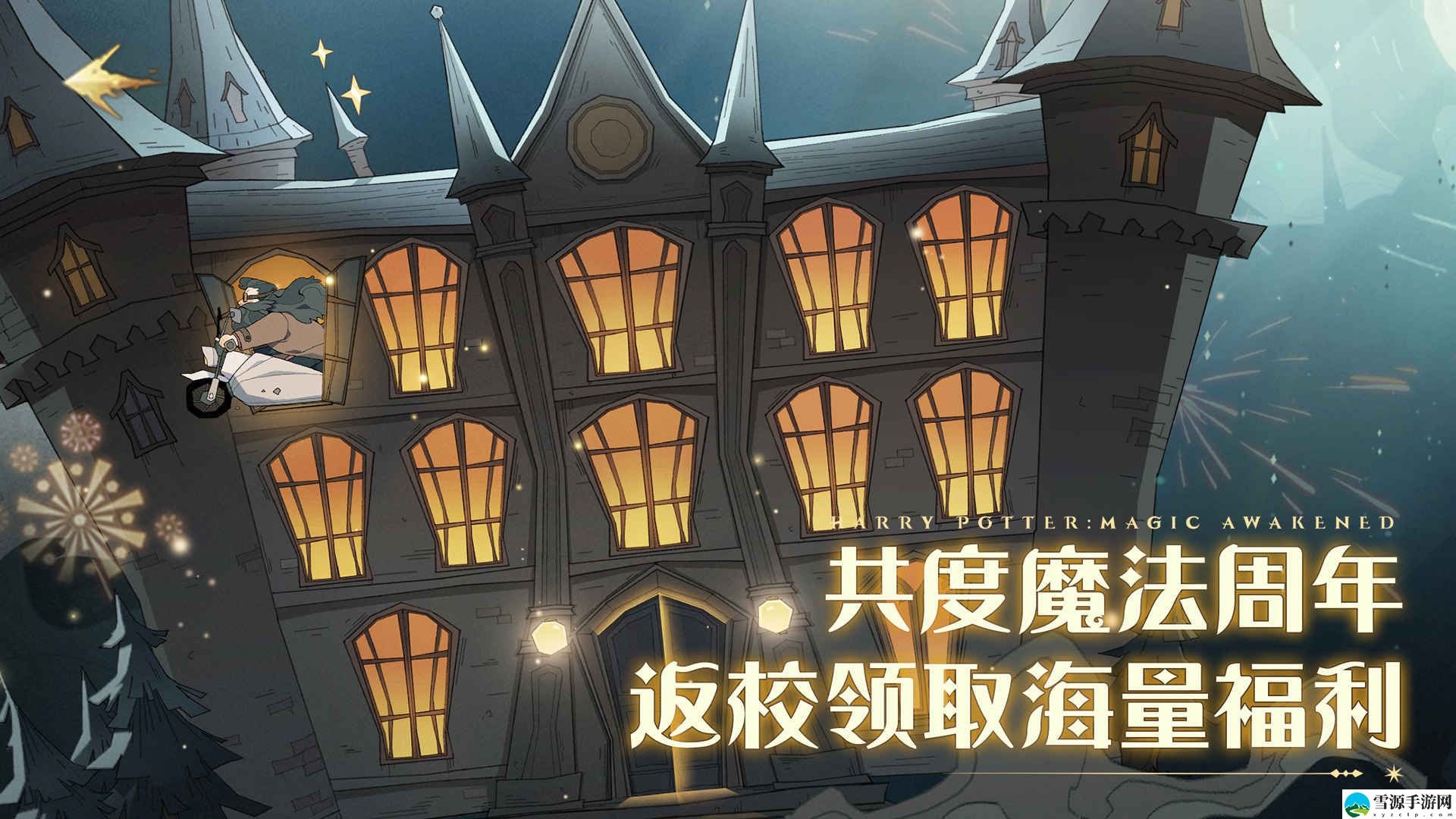 哈利波特魔法觉醒梳妆魔盒什么时候返场