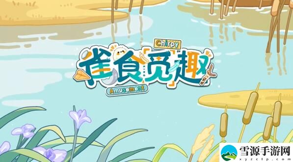 未定事件簿雀食觅趣：活动女神之影限时开放