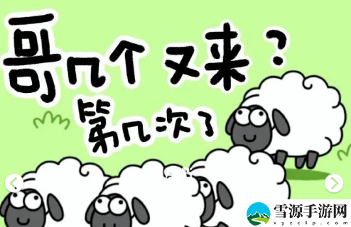 羊了个羊11.6新关卡玩家怎么通关