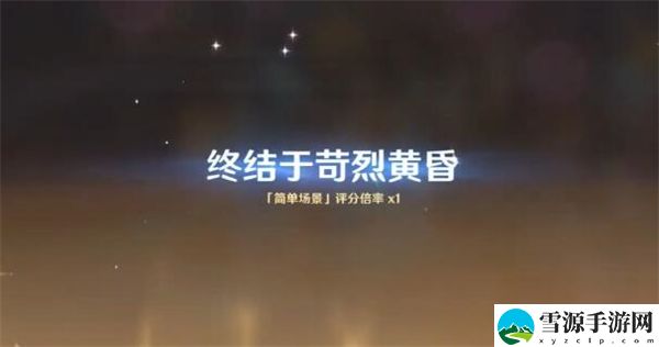 原神幻光奇技实录第四关攻略：装备幻化与皮肤收集，展现个性化风采