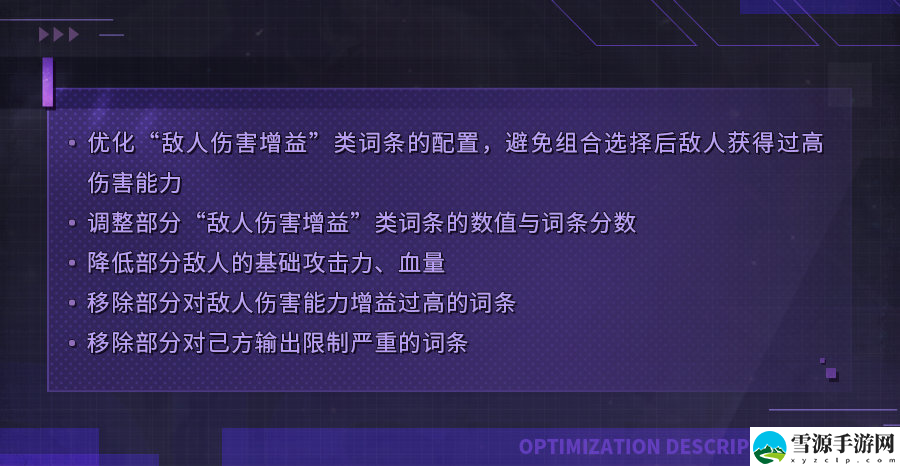 深空之眼扭曲梦境专项有哪些改动