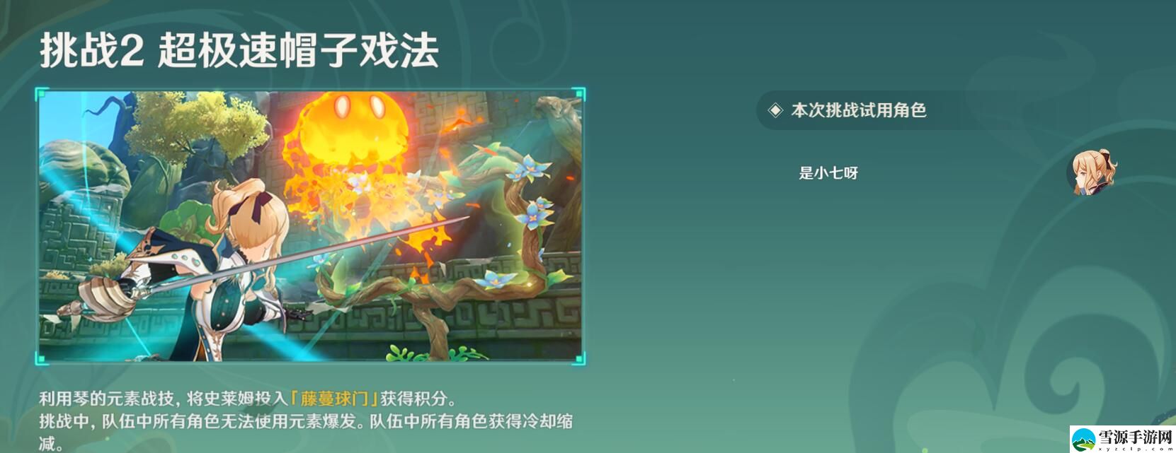 原神冒险家试炼第五天如何通关