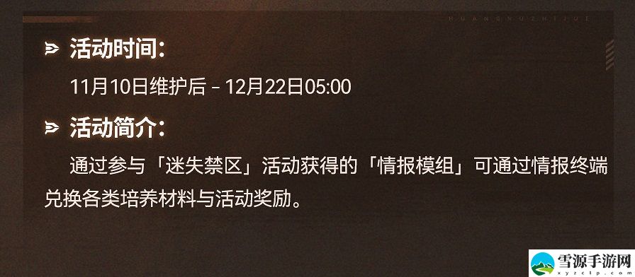 深空之眼荒怒之决版本活动怎么参与