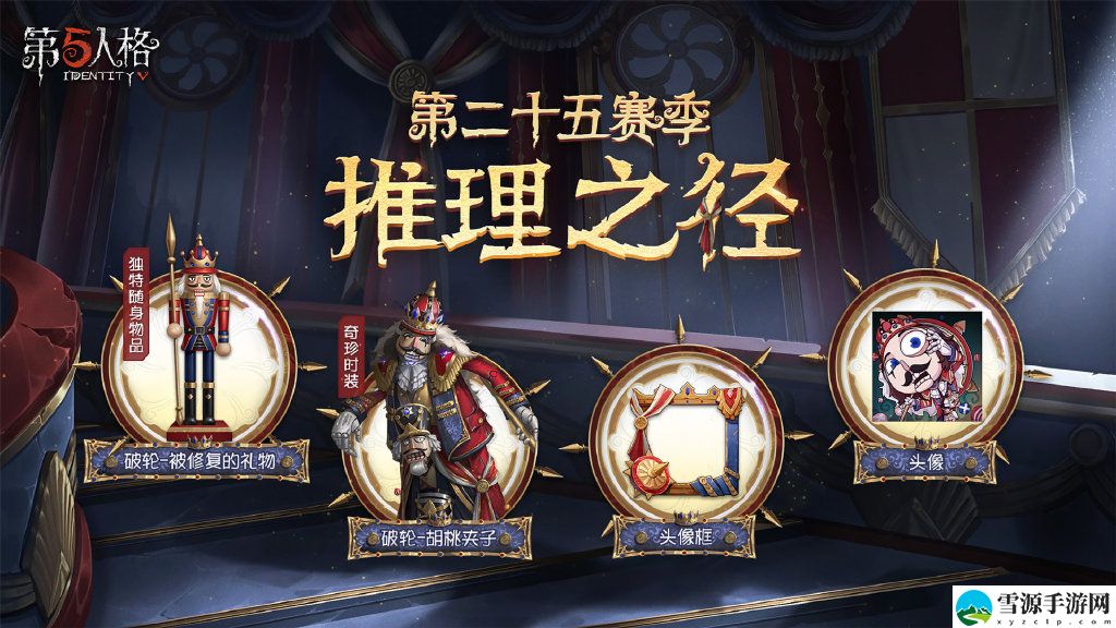 第五人格25赛季什么时候开始
