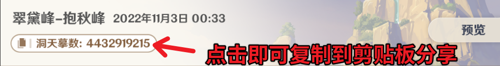原神3.2摹本如何生成