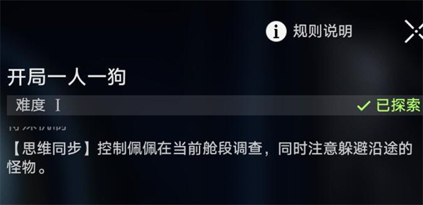 开局一人一狗其一攻略：稀有道具获取推荐