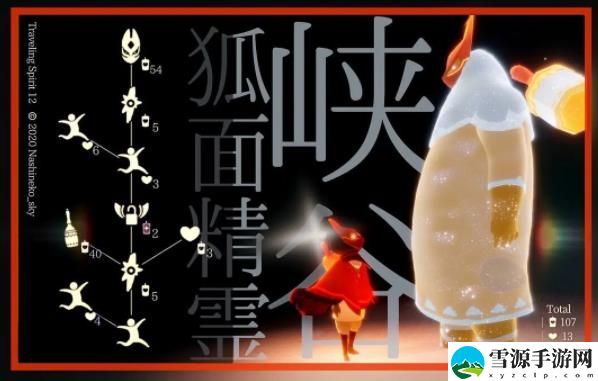 光遇红狐狸面具复刻兑换表2023 4月20日红狐狸先祖复刻位置及兑换物图