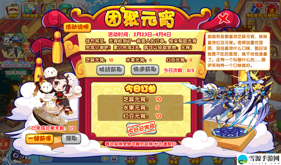 洛克王国团聚元宵活动攻略