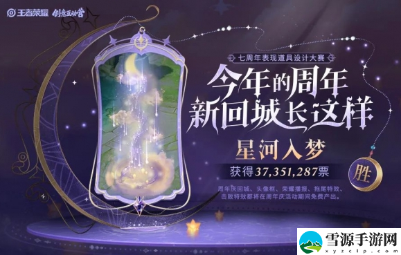 王者荣耀星河入梦回城怎么得