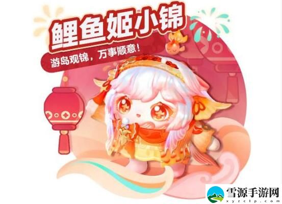 蛋仔派对锦鲤到：轻舟已过万重山