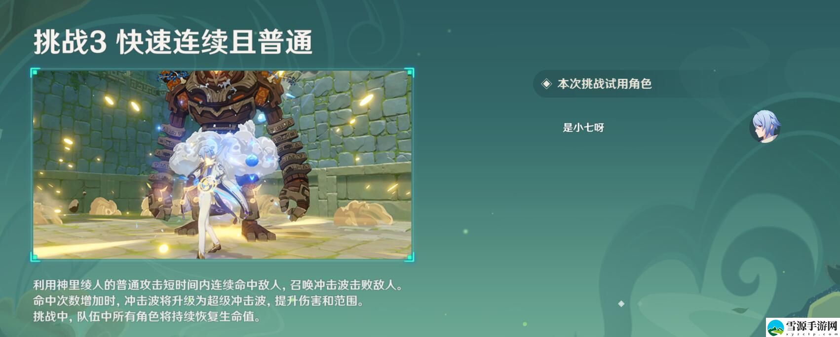 原神冒险家试炼第五天如何通关