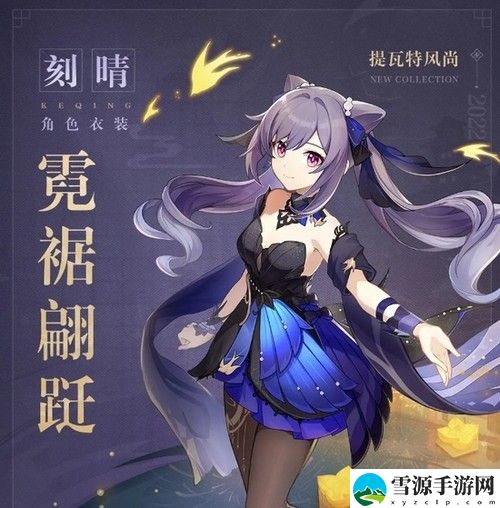 原神刻晴新时装要多少钱 原神刻晴新时装价格分享