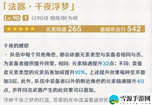原神3.2法器千夜浮梦强度怎么样