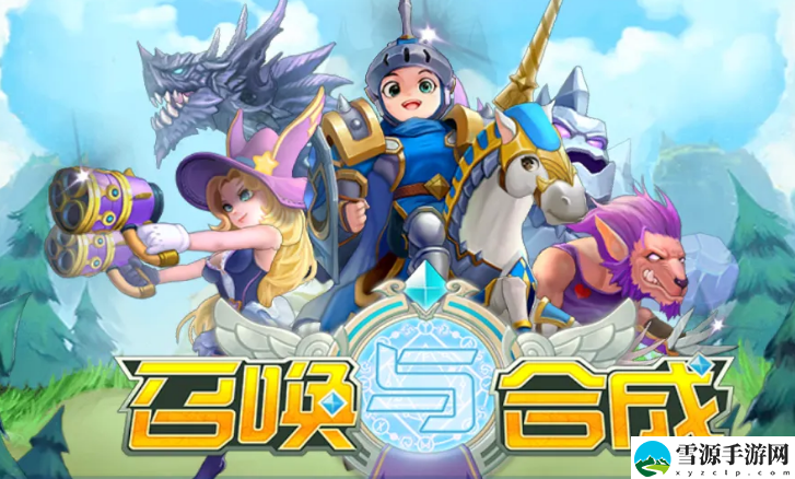 召唤与合成2神器怎么选择
