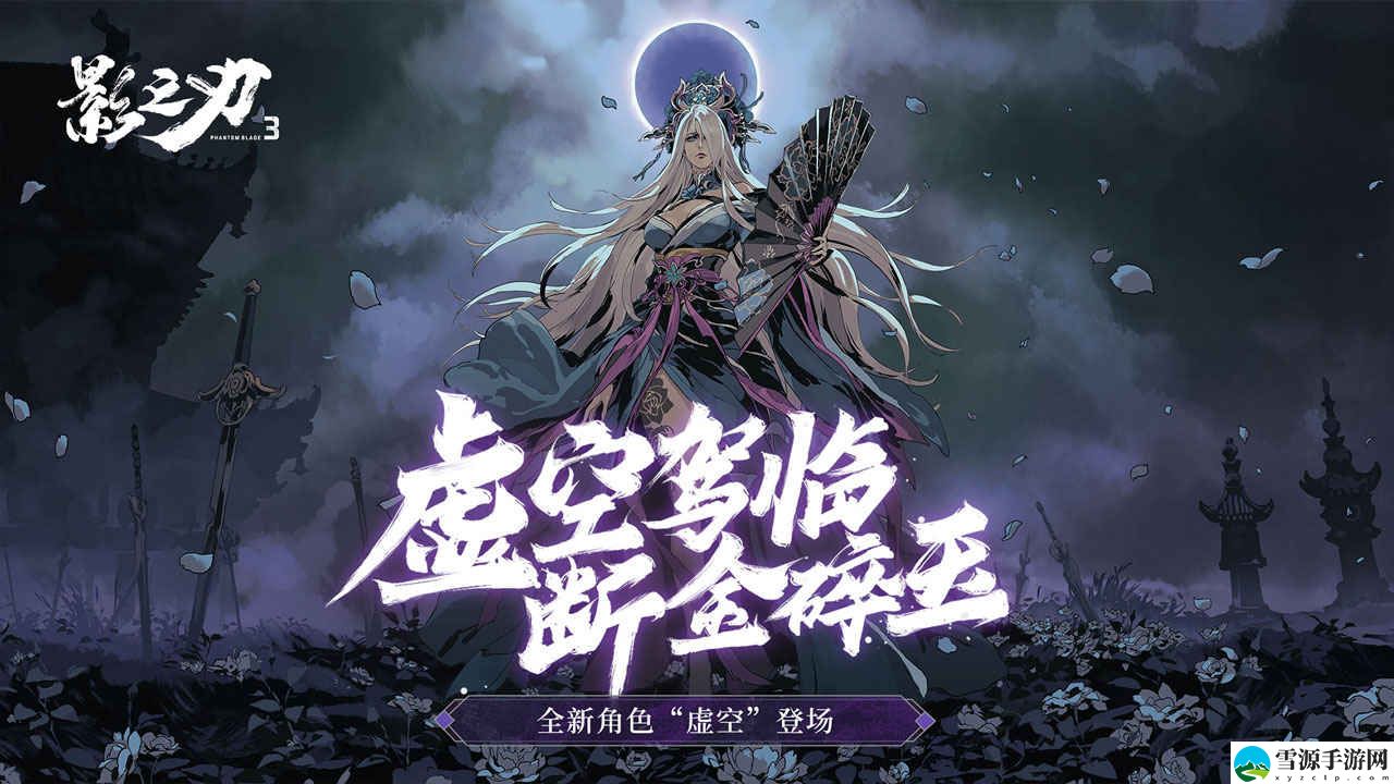 影之刃3有哪些新的活动玩法上线