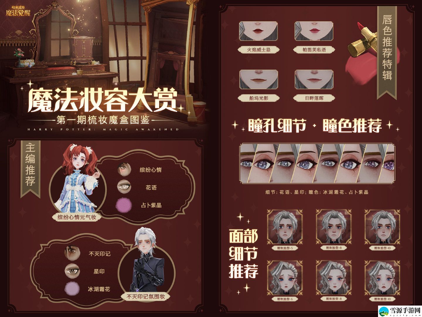 哈利波特魔法觉醒梳妆魔盒什么时候返场