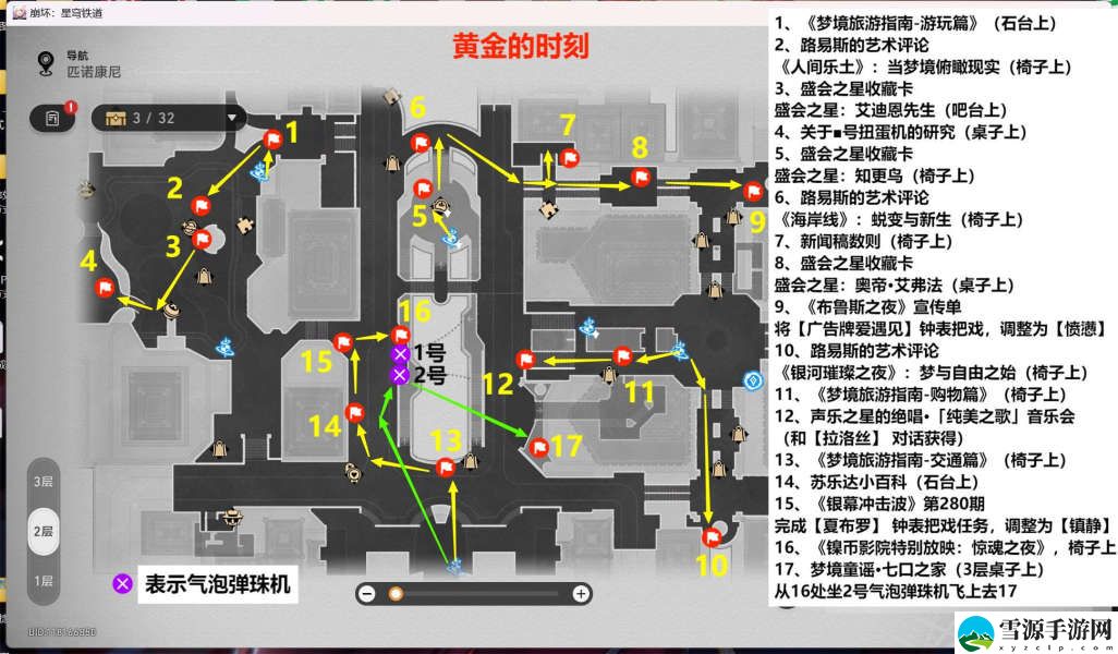 崩坏星穹铁道2.0匹诺康尼新增书籍位置大全
