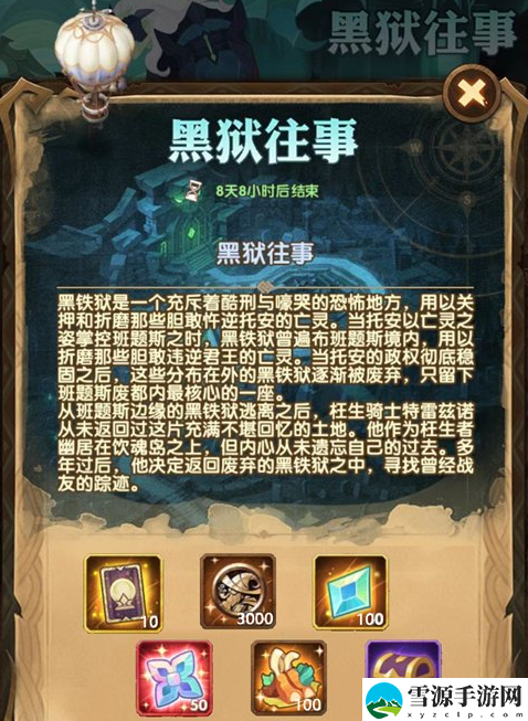 剑与远征黑狱往事路线图怎么走