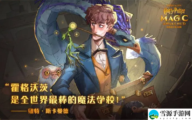 哈利波特魔法觉醒海格彩蛋怎么获得