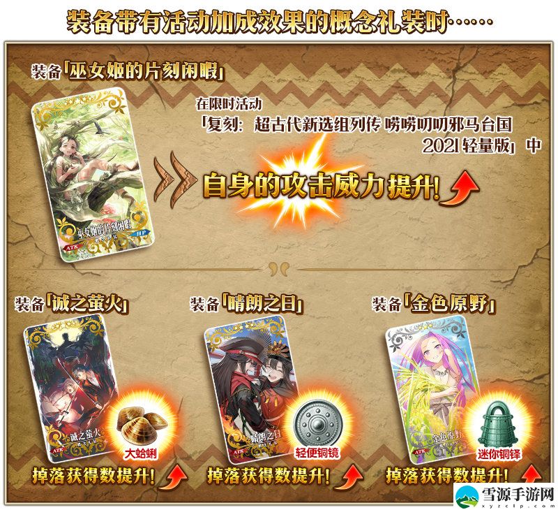 FGO唠唠叨叨邪马台国复刻怎么获得