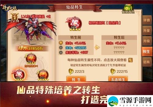 新斗罗大陆仙品培养方法