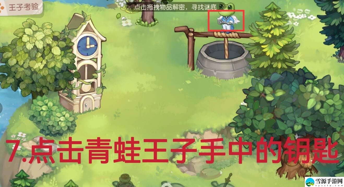 奥比岛手游怎么通关第二宫王子的考验