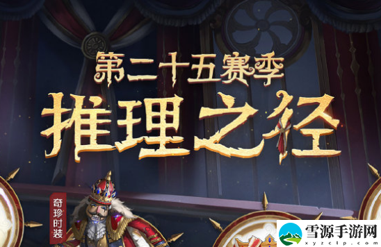 第五人格25赛季什么时候开始