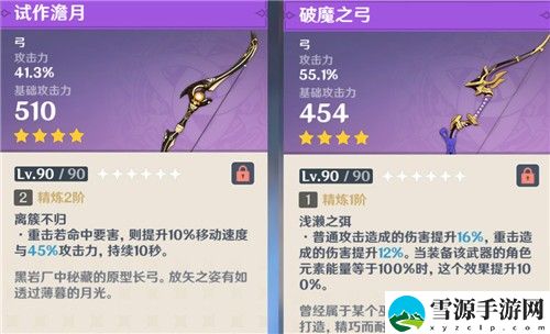 原神甘雨武器用破魔还是澹月 原神甘雨武器选择推荐