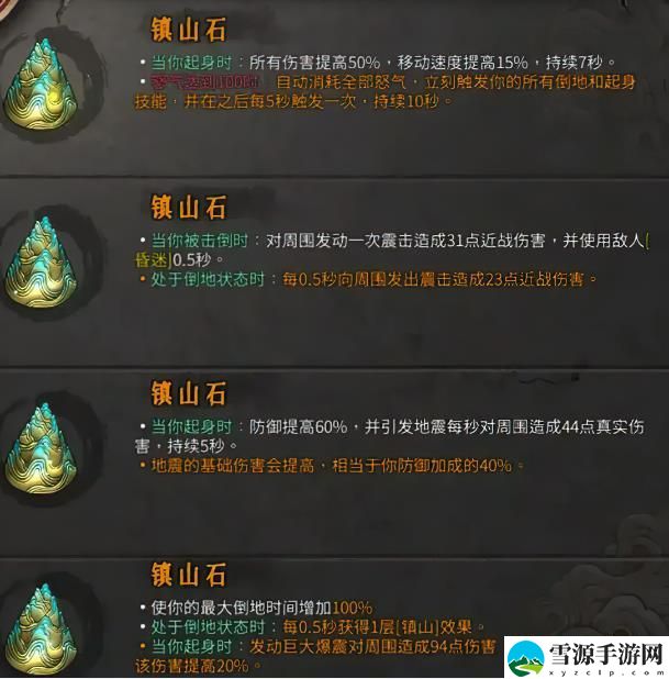 暖雪镇山石怎么用 镇山石属性伤害攻略[图]