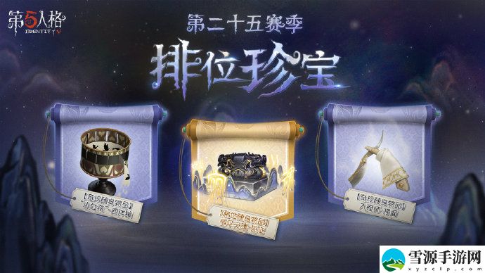 第五人格25赛季什么时候开始