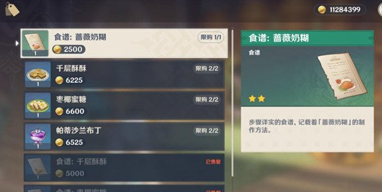 原神3.2版本新增了哪些食谱