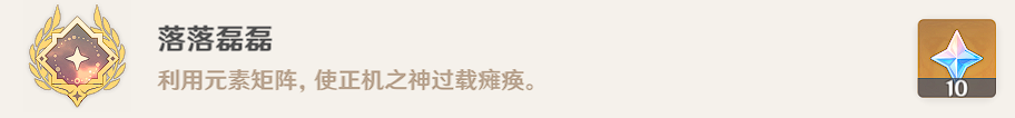 原神正机之神成就怎么完成