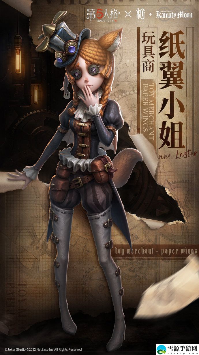 第五人格镰田光司联动活动什么时候上线