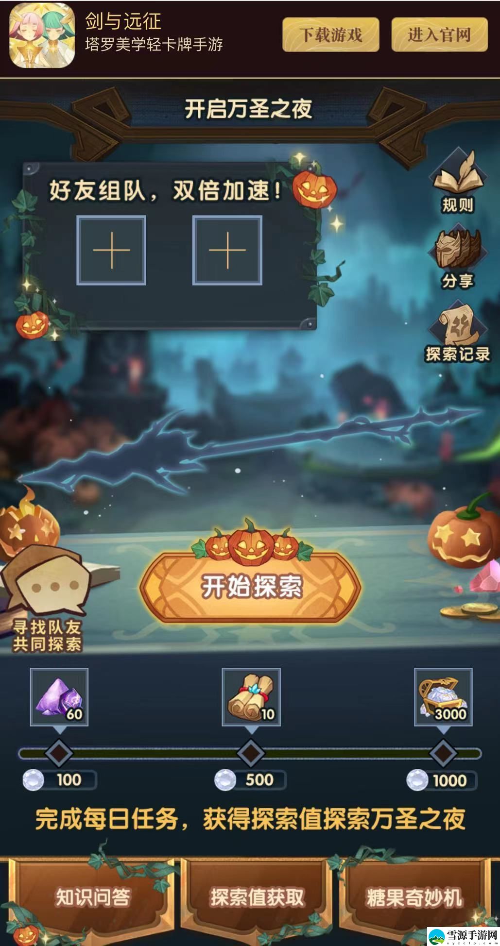 剑与远征万圣之夜活动有哪些内容