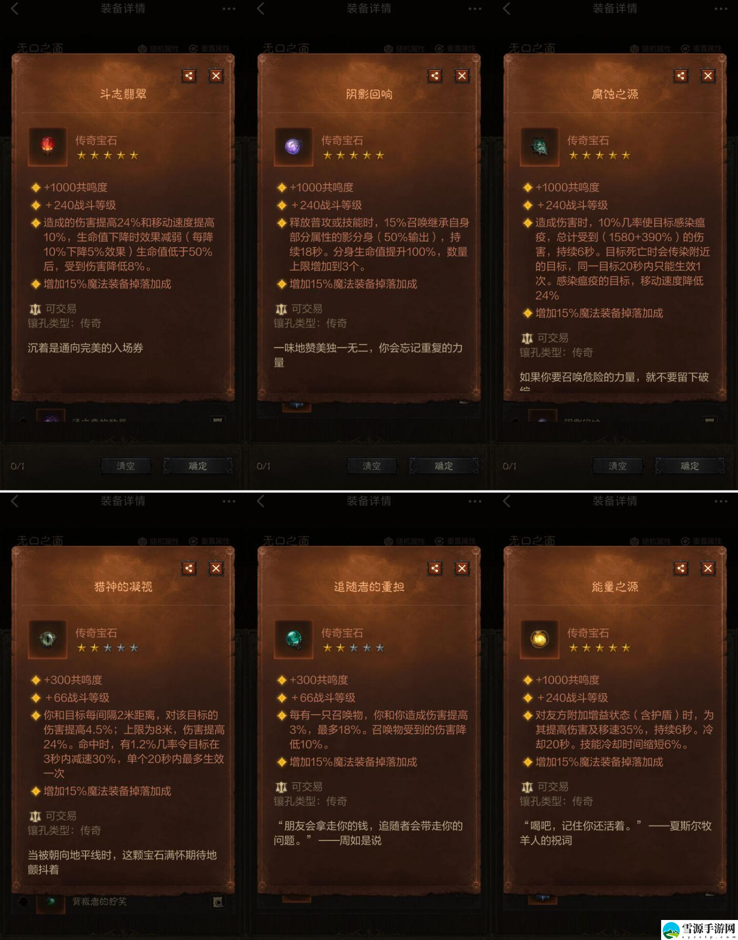 暗黑破坏神不朽死灵法师怎么搭配宝石