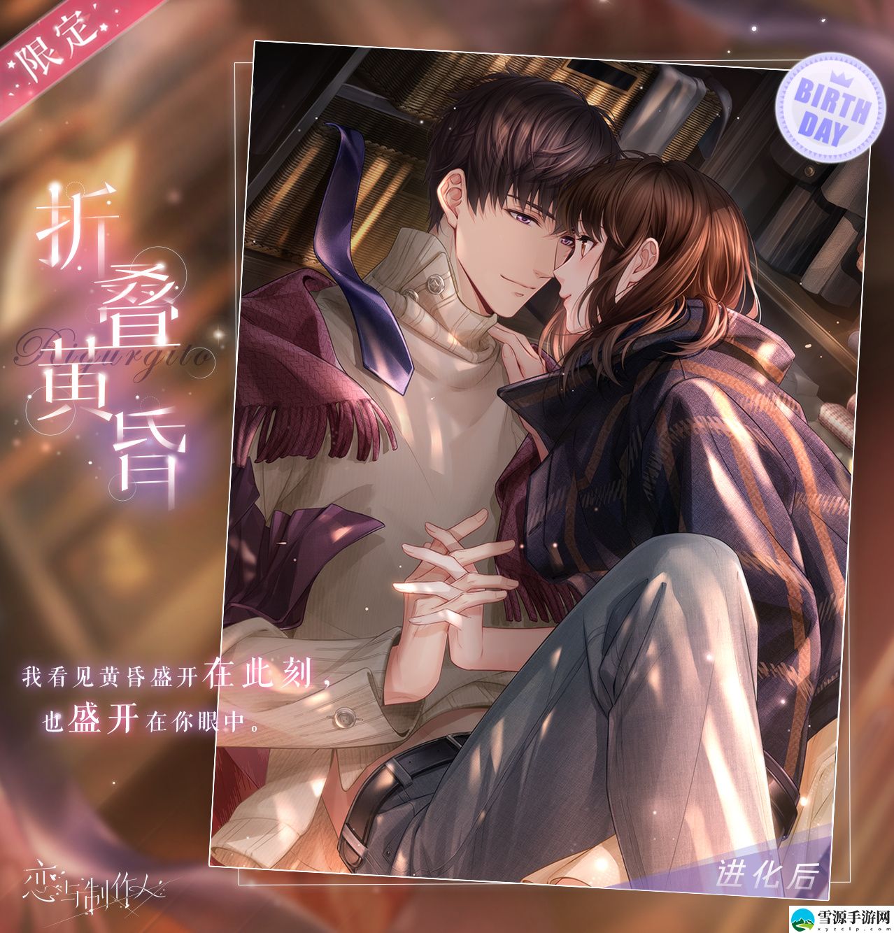 恋与制作人折叠黄昏活动有什么玩法