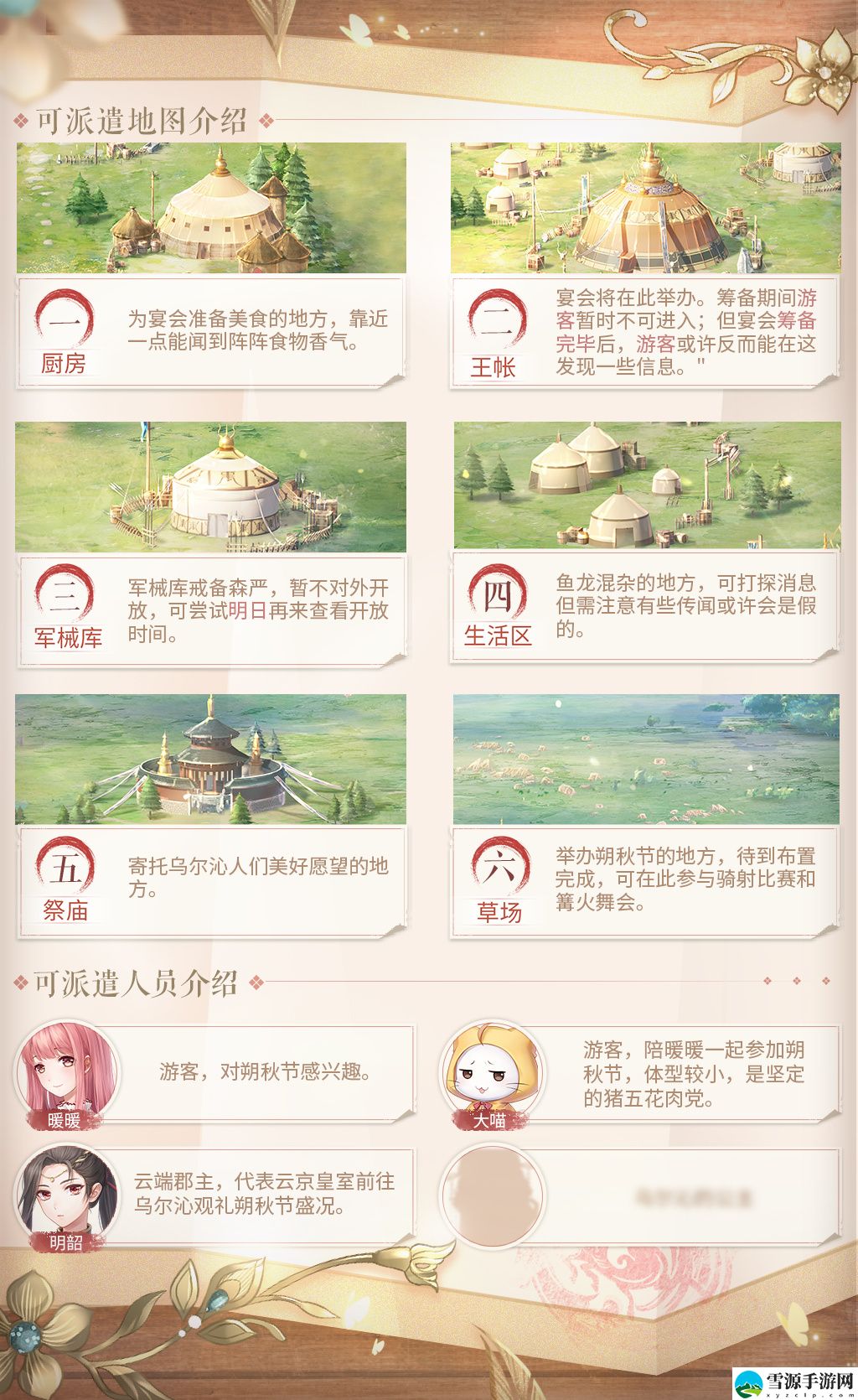 闪耀暖暖猎游暮归活动怎么玩