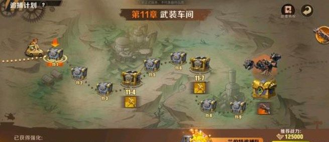 合金弹头觉醒追捕计划攻略大全 追捕计划通关阵容搭配推荐