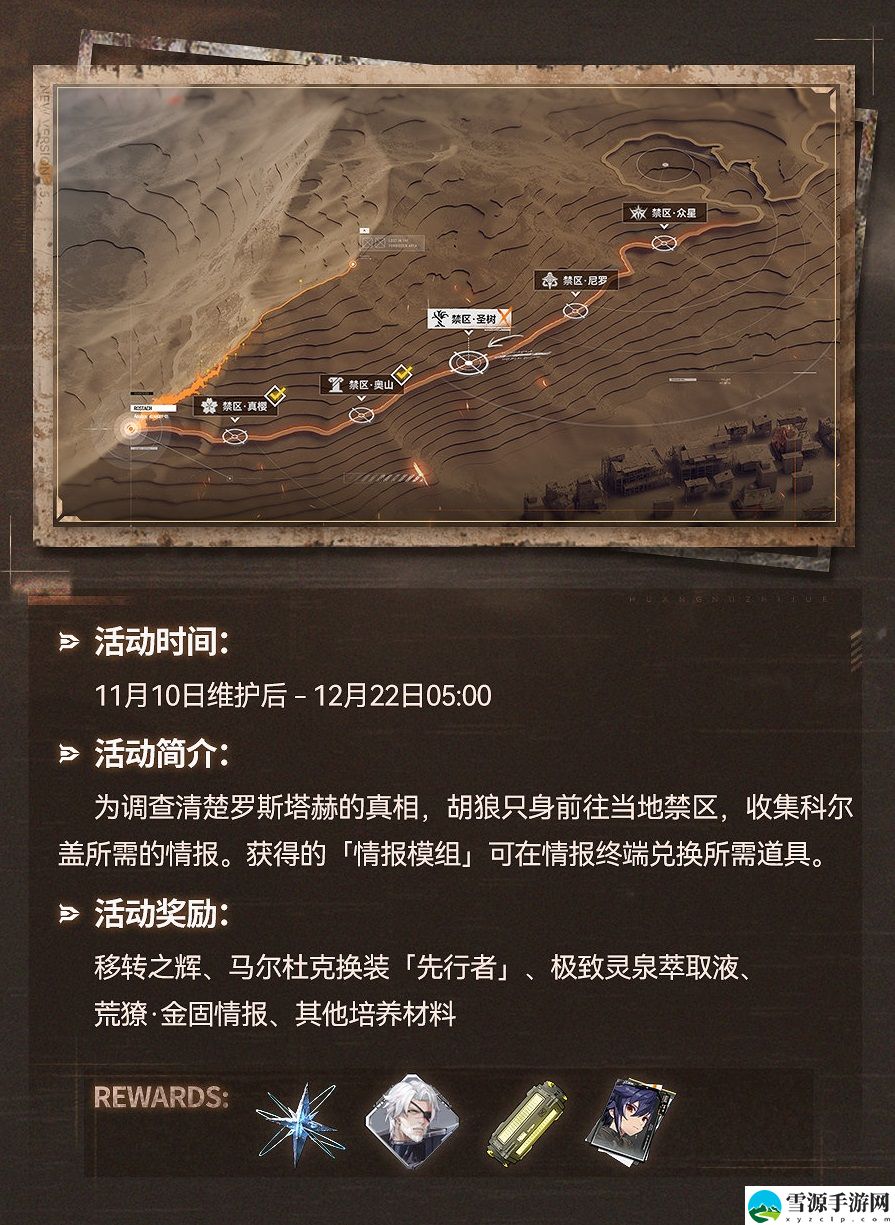 深空之眼荒怒之决版本活动怎么参与