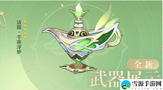 原神3.2法器千夜浮梦强度怎么样