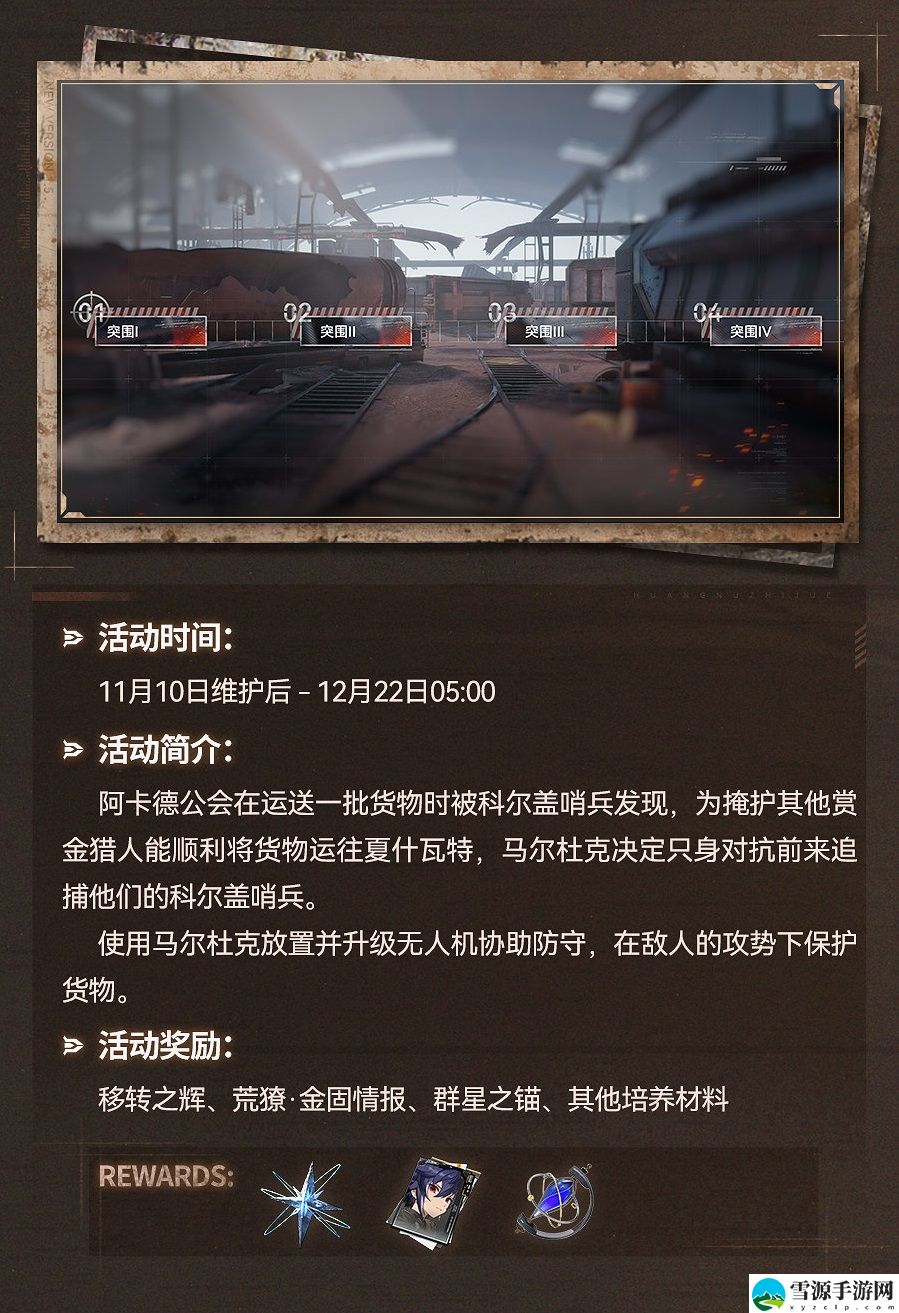 深空之眼荒怒之决版本活动怎么参与
