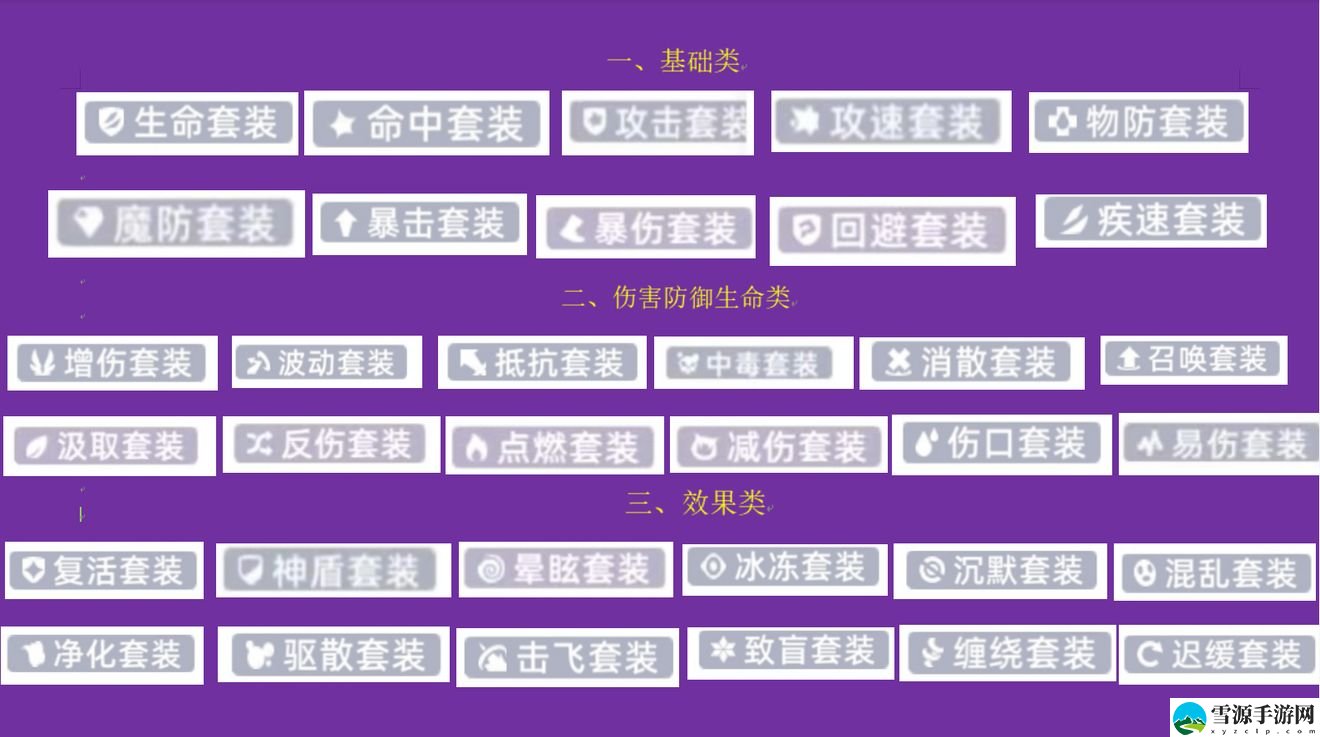 召唤与合成2套装有哪些分类