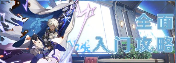 崩坏星穹铁道阿兰攻略 阿兰光锥遗器选择方法