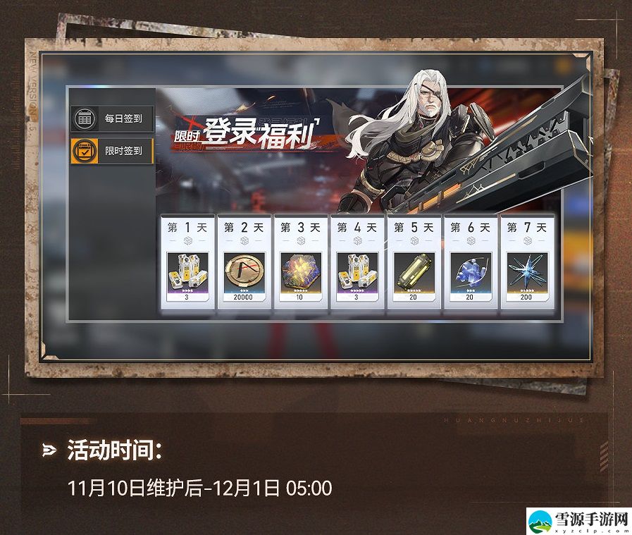 深空之眼荒怒之决版本活动怎么参与